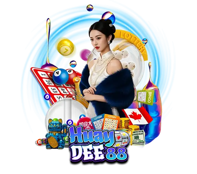 หวยออนไลน์ HUAYDEE88 ลุ้นเลขทุกวัน