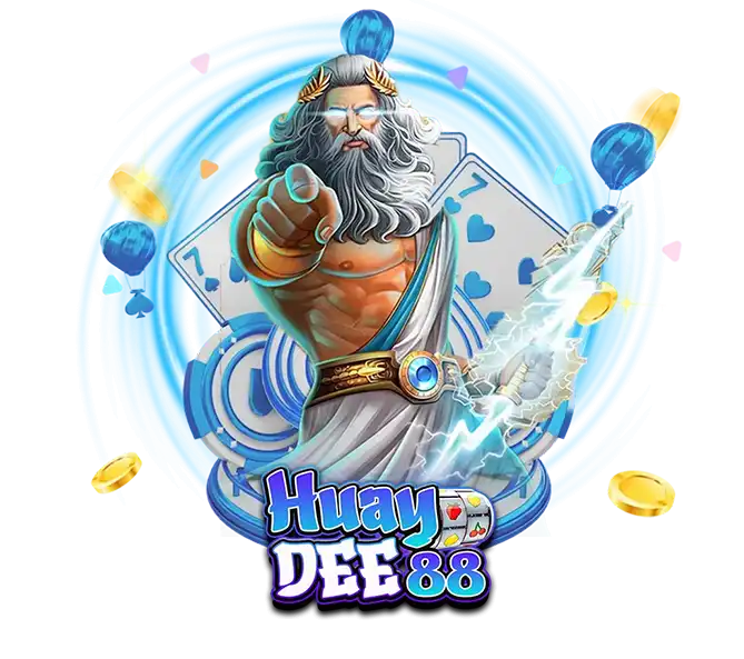 สล็อตแตกง่าย HUAYDEE88 โบนัสเข้ารัว