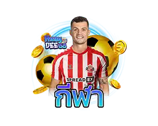 กีฬา HUAYDEE88 เดิมพันกีฬาออนไลน์