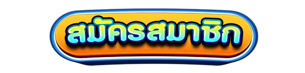 สมัครสมาชิกใหม่เว็บสล็อต HUAYDEE88 รับโบนัสคาสิโนฟรี